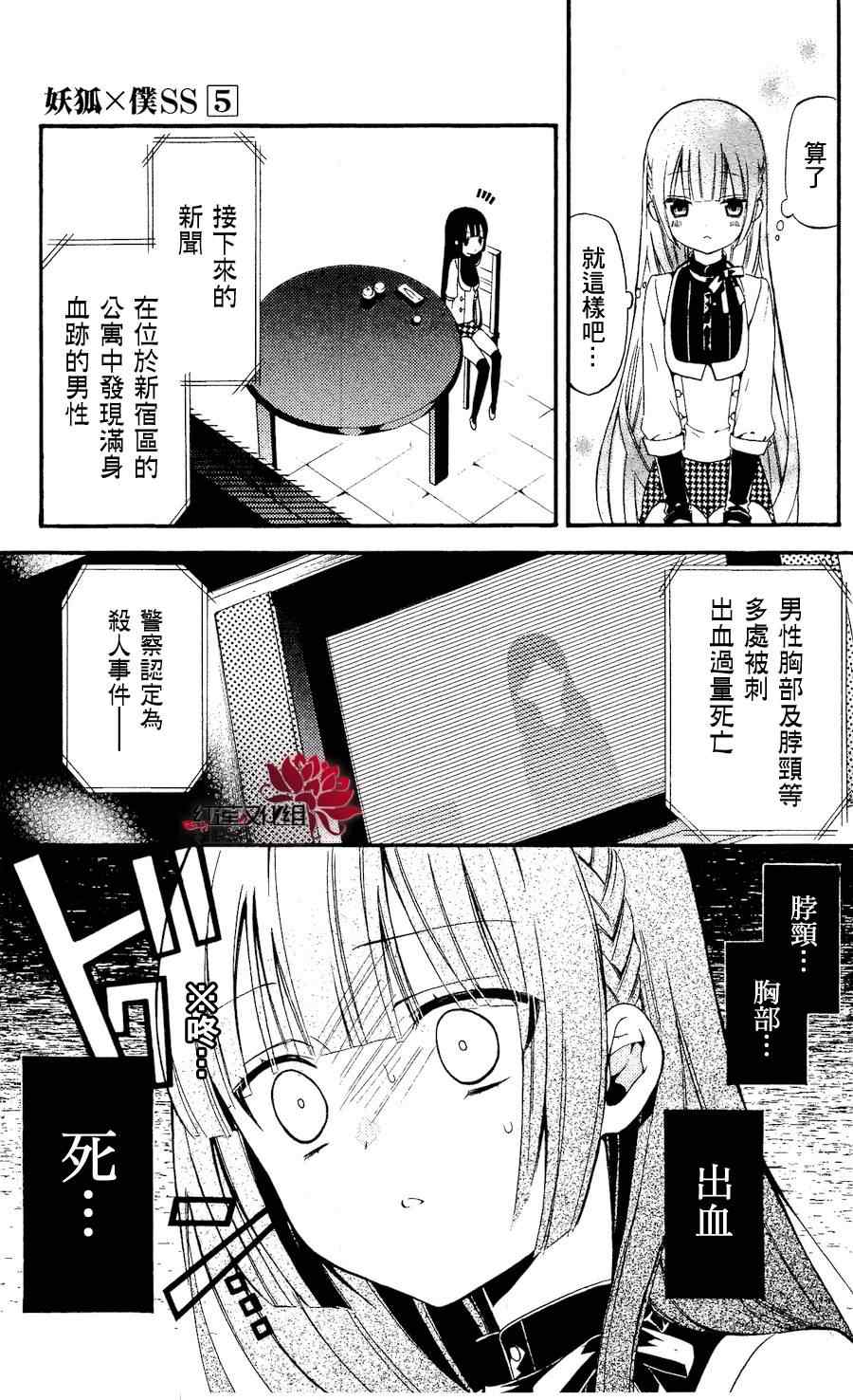 《妖狐X仆SS》漫画最新章节第20话免费下拉式在线观看章节第【21】张图片