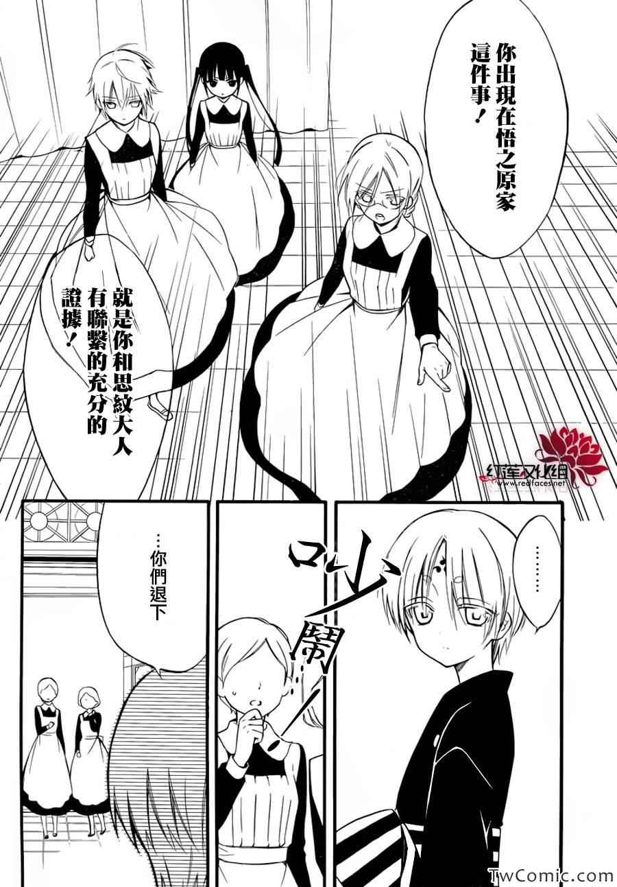 《妖狐X仆SS》漫画最新章节第43话免费下拉式在线观看章节第【31】张图片