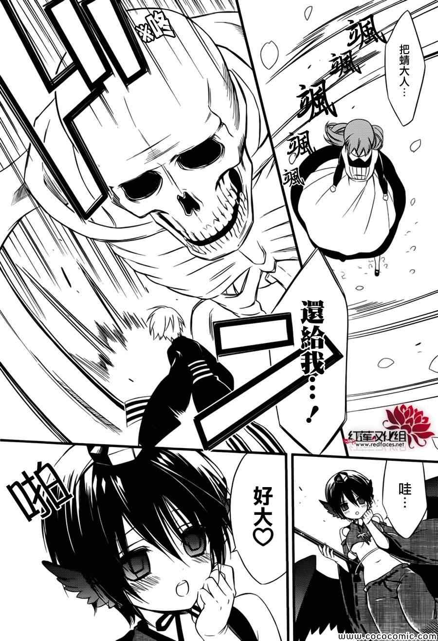 《妖狐X仆SS》漫画最新章节第44话免费下拉式在线观看章节第【23】张图片