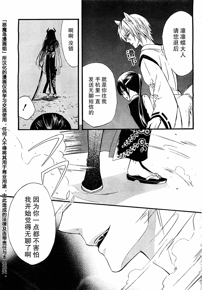 《妖狐X仆SS》漫画最新章节第6话免费下拉式在线观看章节第【32】张图片