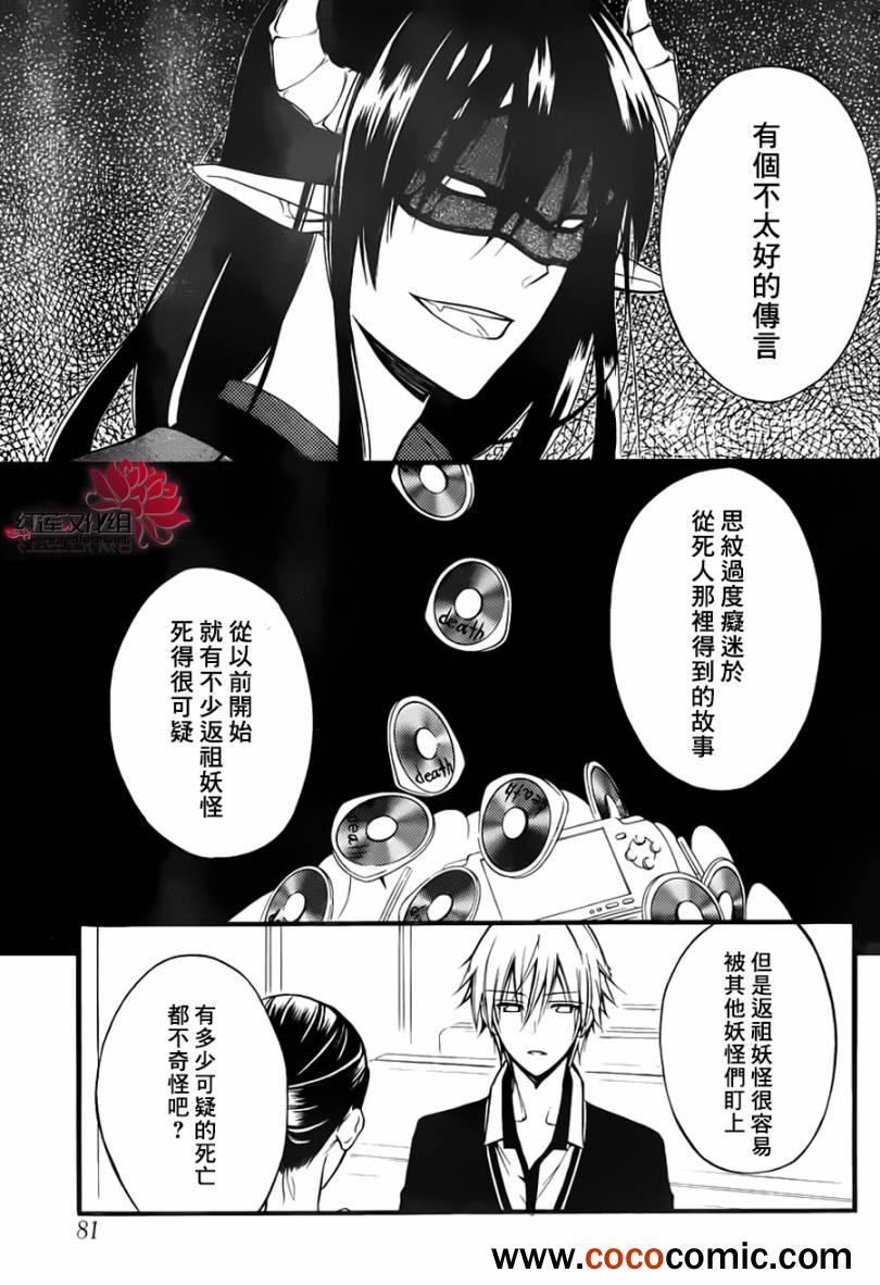 《妖狐X仆SS》漫画最新章节第39话免费下拉式在线观看章节第【27】张图片