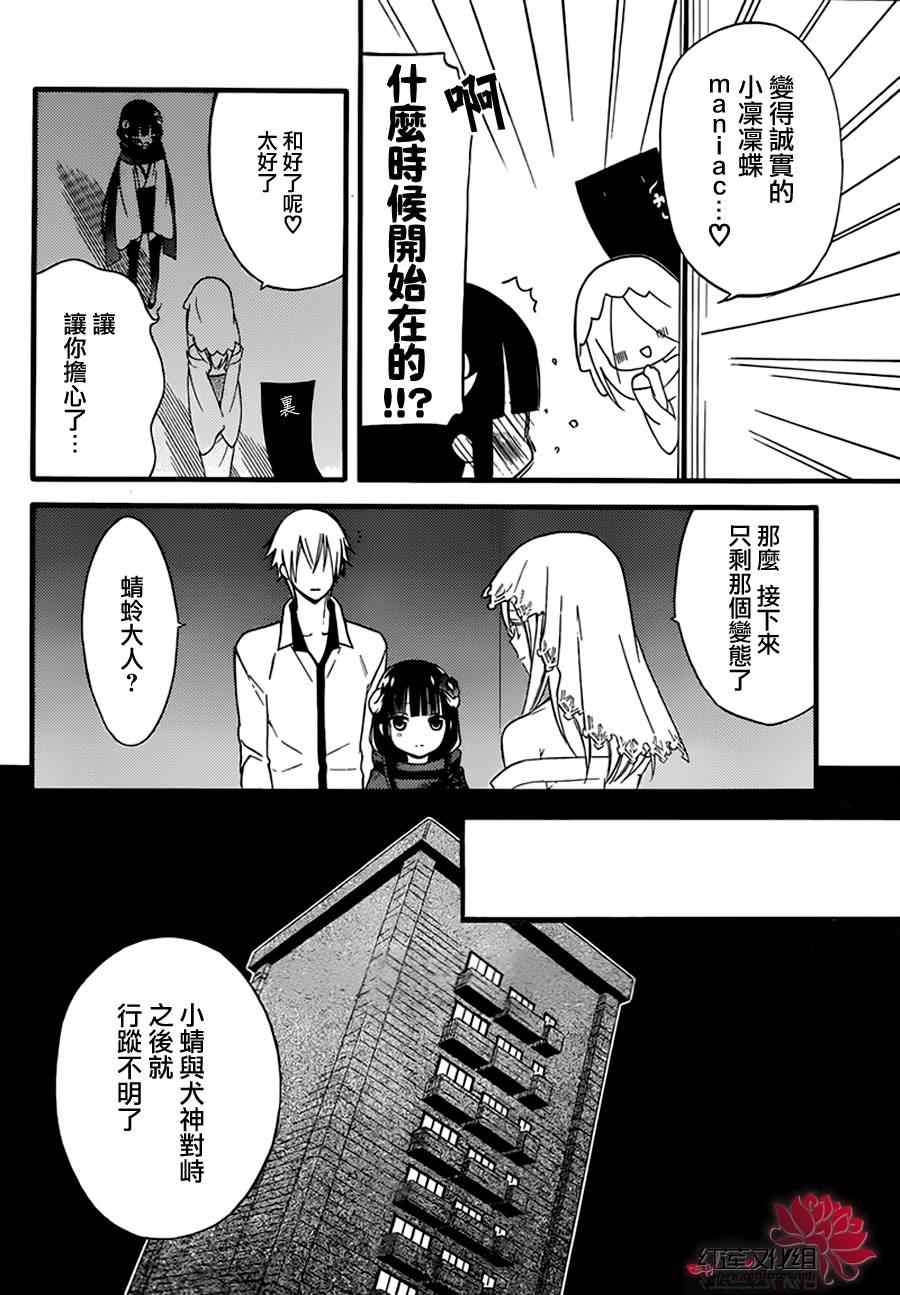 《妖狐X仆SS》漫画最新章节第42话免费下拉式在线观看章节第【6】张图片