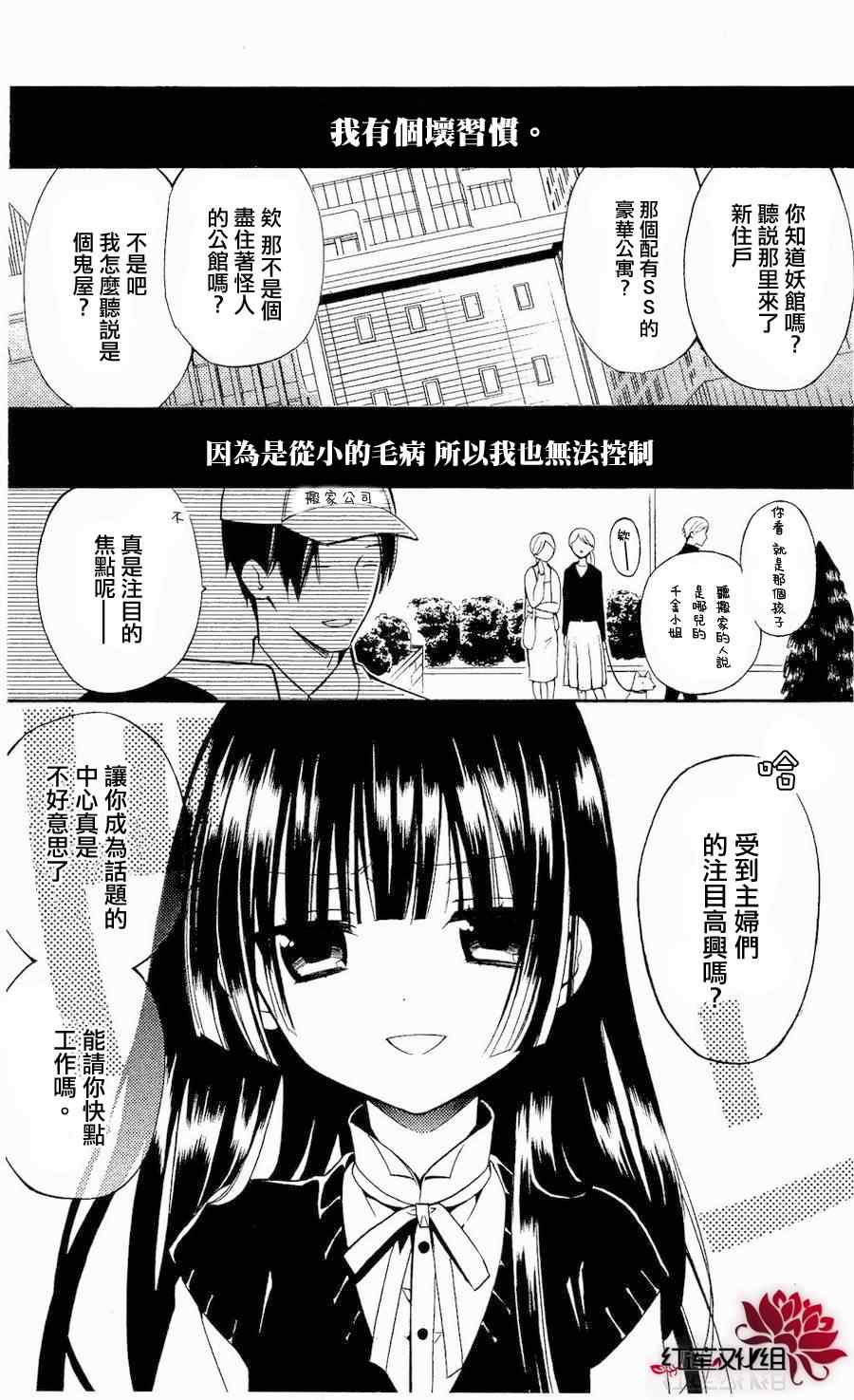 《妖狐X仆SS》漫画最新章节第18话免费下拉式在线观看章节第【42】张图片