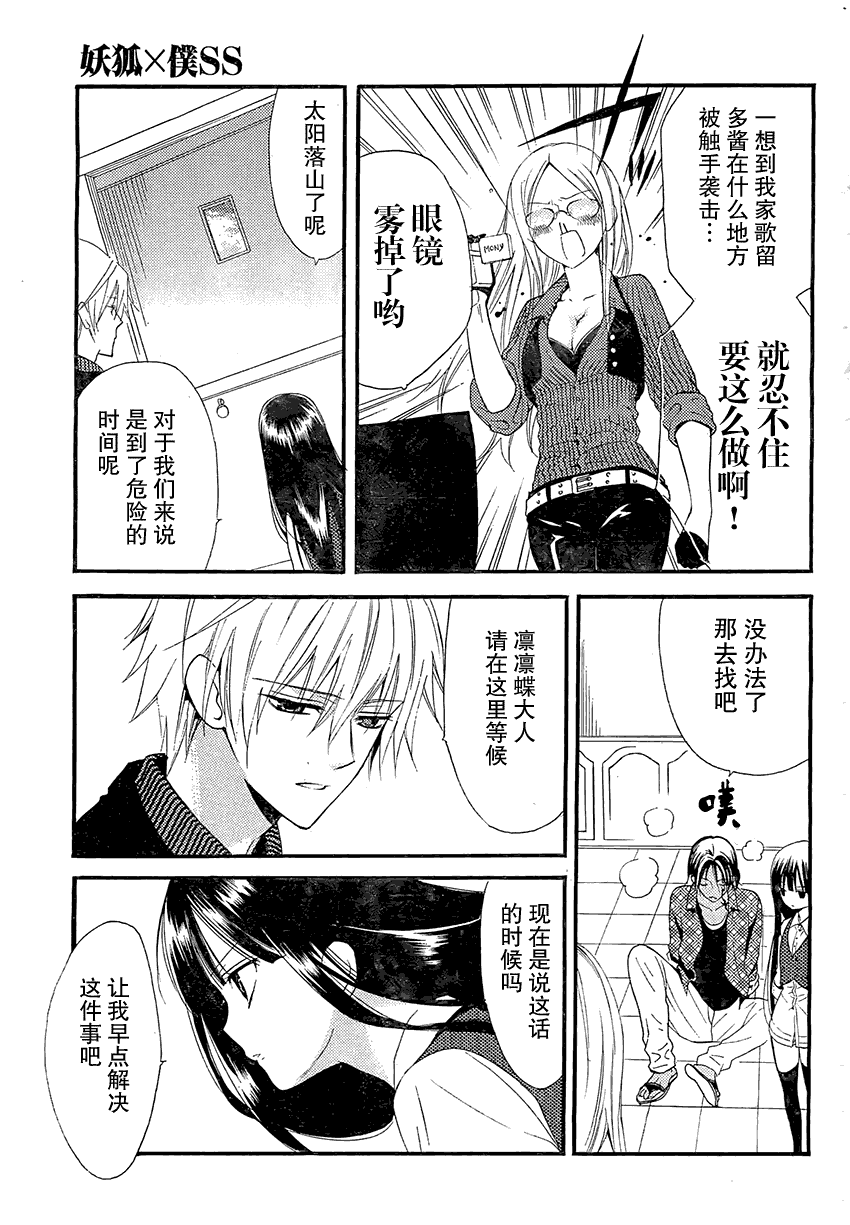 《妖狐X仆SS》漫画最新章节第2话免费下拉式在线观看章节第【19】张图片