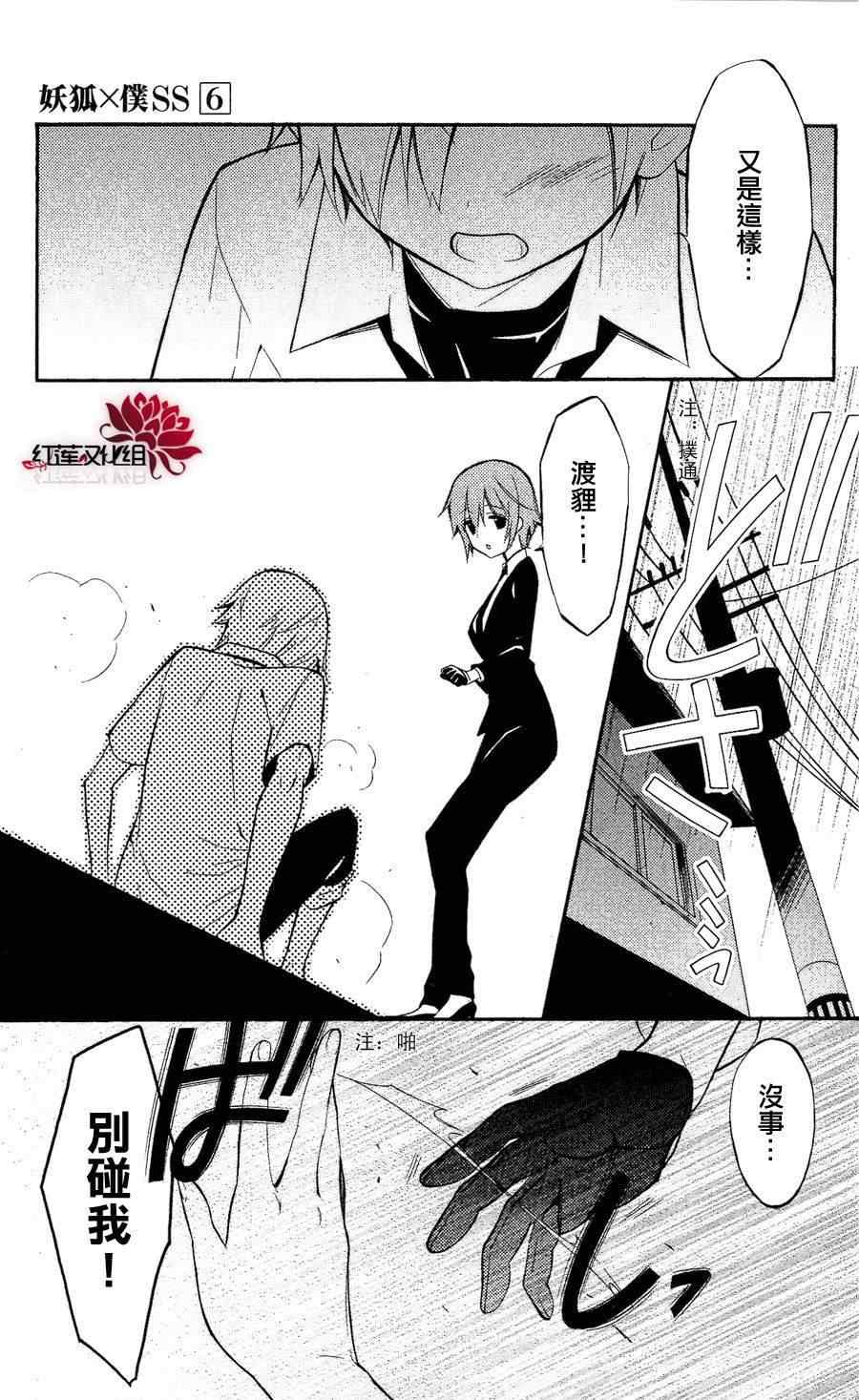 《妖狐X仆SS》漫画最新章节第24话免费下拉式在线观看章节第【21】张图片