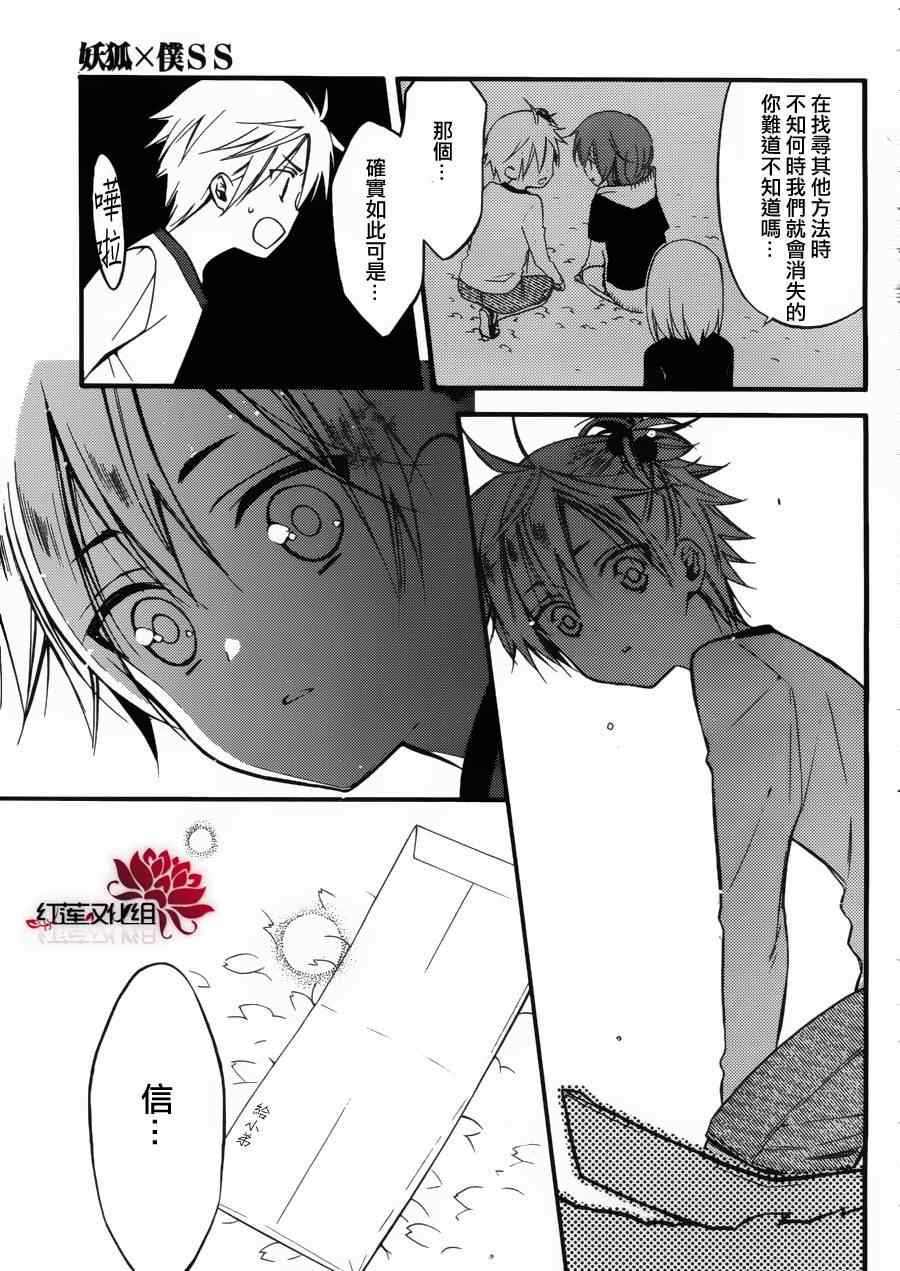 《妖狐X仆SS》漫画最新章节第36话免费下拉式在线观看章节第【8】张图片