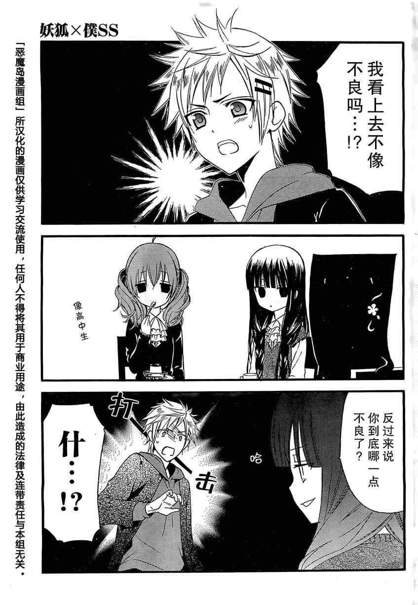 《妖狐X仆SS》漫画最新章节第12话免费下拉式在线观看章节第【3】张图片