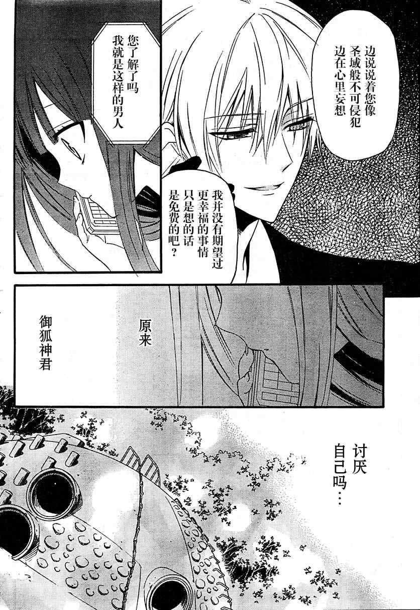 《妖狐X仆SS》漫画最新章节第10话免费下拉式在线观看章节第【8】张图片