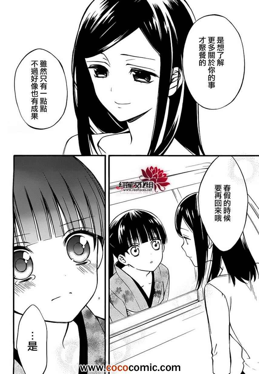 《妖狐X仆SS》漫画最新章节第5话免费下拉式在线观看章节第【28】张图片