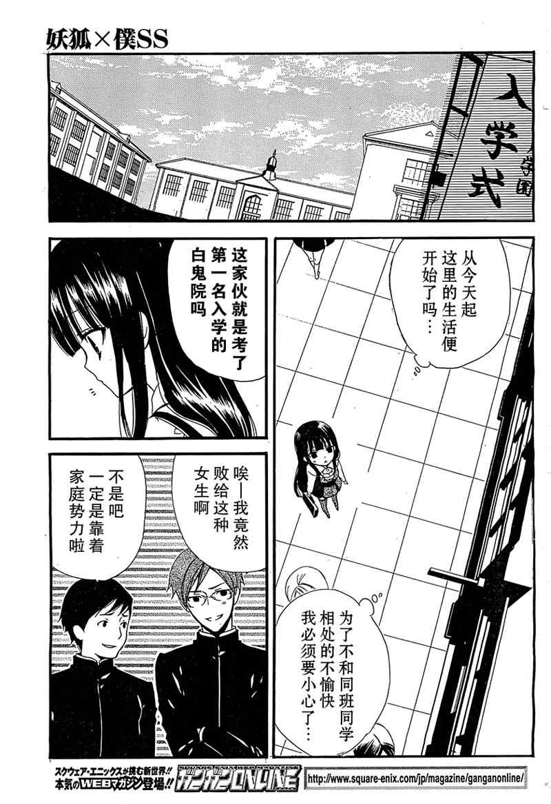 《妖狐X仆SS》漫画最新章节第3话免费下拉式在线观看章节第【8】张图片