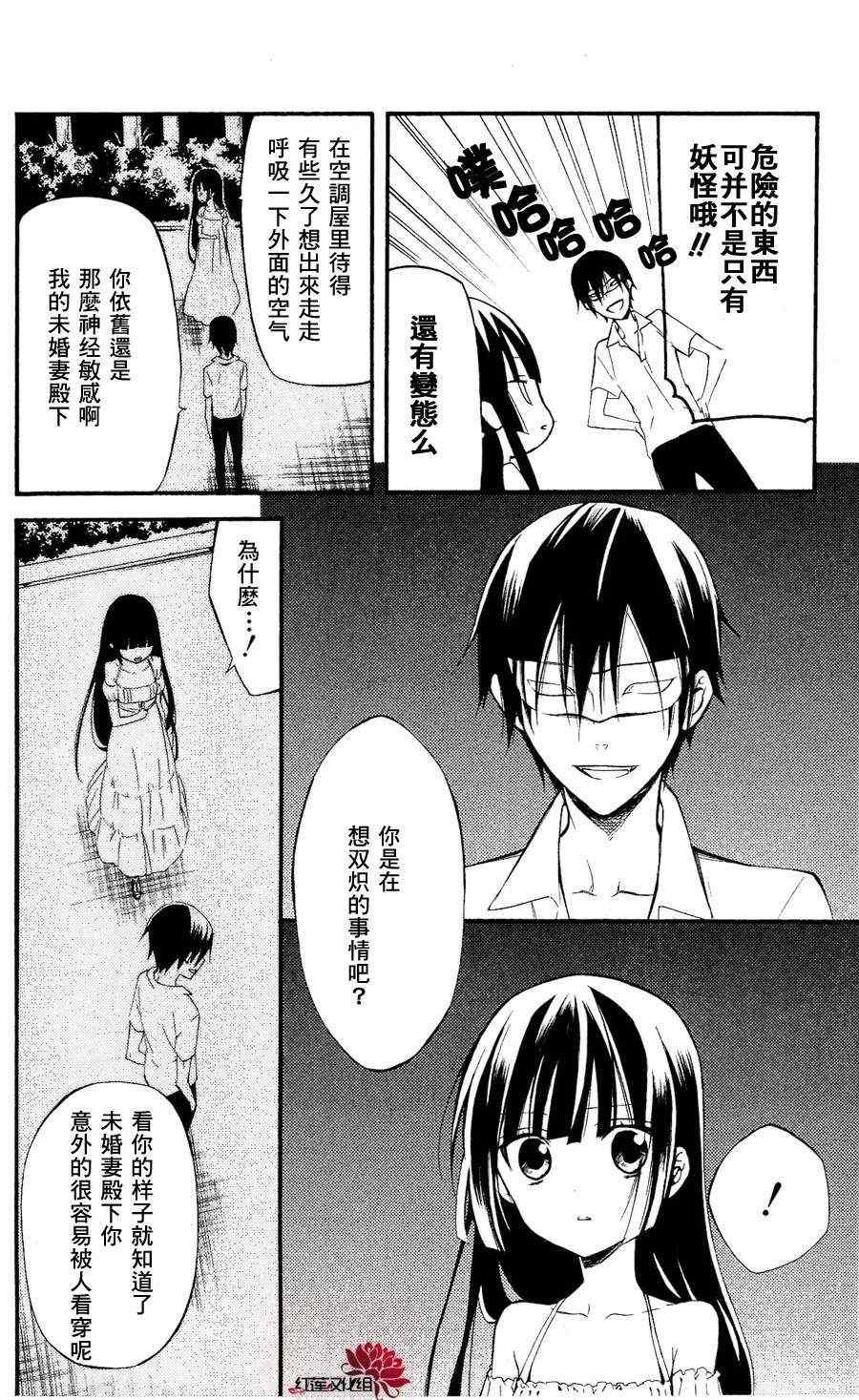 《妖狐X仆SS》漫画最新章节第25话免费下拉式在线观看章节第【24】张图片