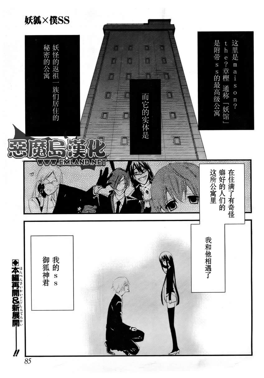 《妖狐X仆SS》漫画最新章节第9话免费下拉式在线观看章节第【2】张图片