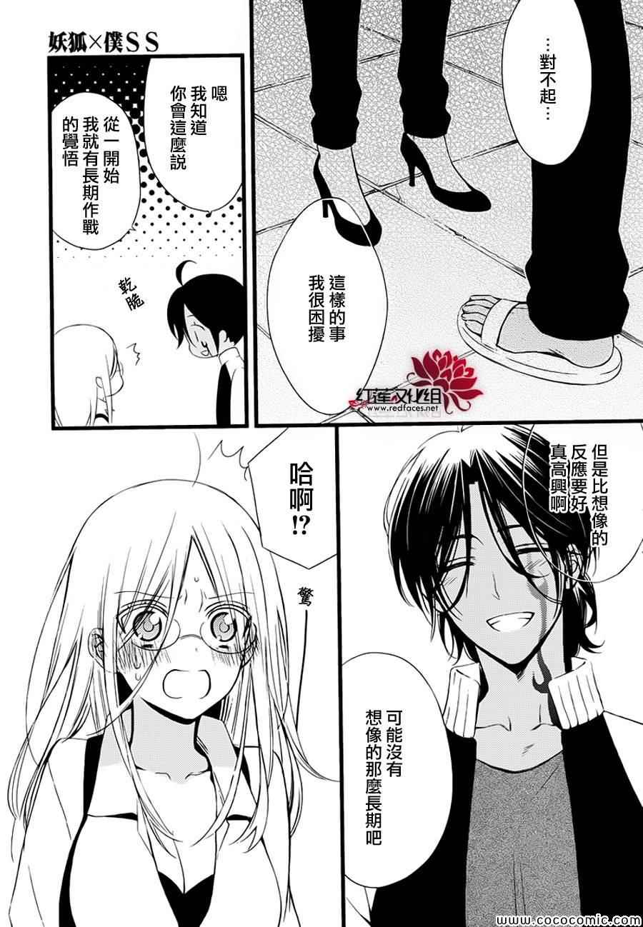 《妖狐X仆SS》漫画最新章节第49话免费下拉式在线观看章节第【26】张图片