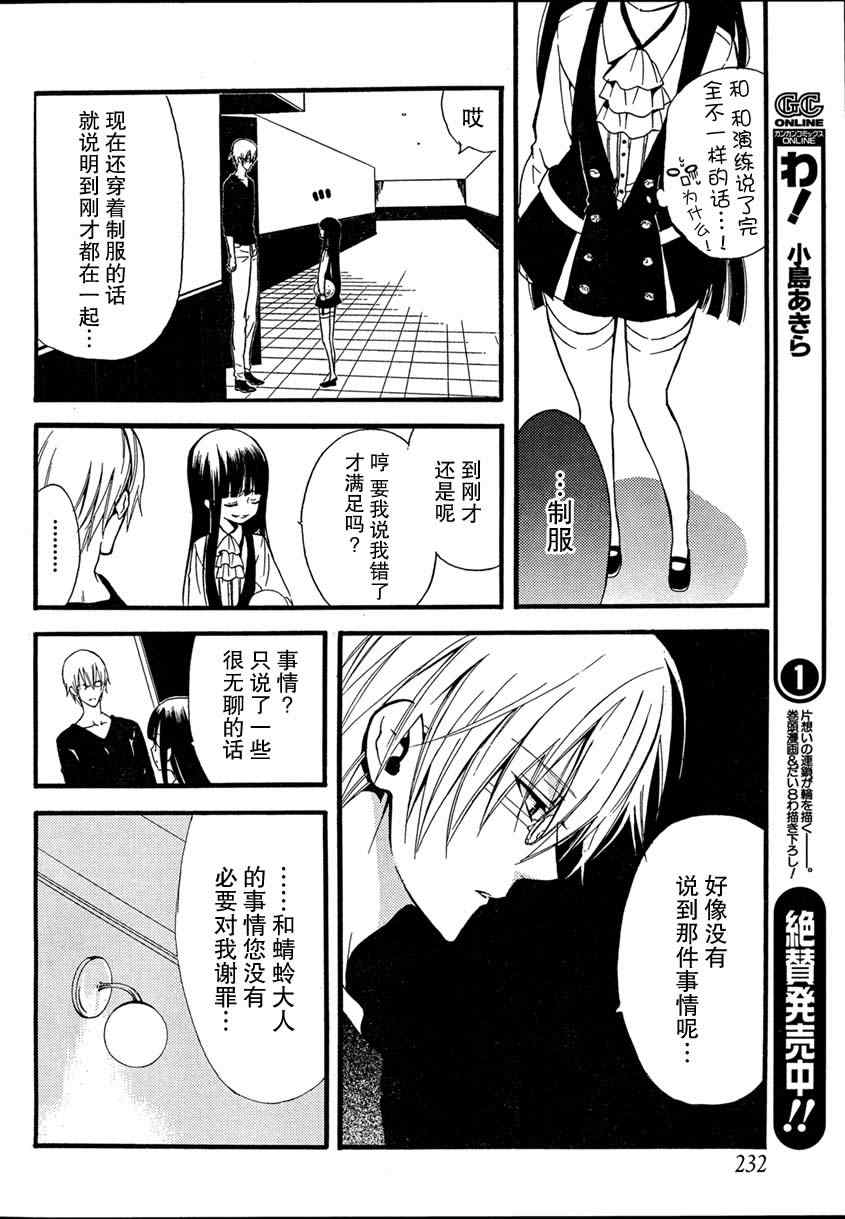 《妖狐X仆SS》漫画最新章节第7话免费下拉式在线观看章节第【20】张图片