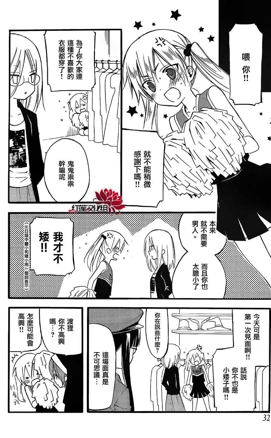 《妖狐X仆SS》漫画最新章节第32话免费下拉式在线观看章节第【8】张图片