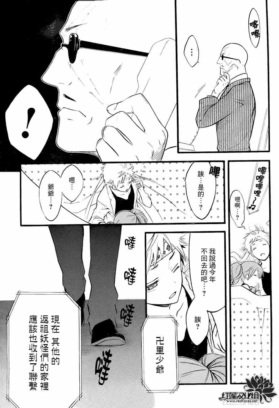 《妖狐X仆SS》漫画最新章节第38话免费下拉式在线观看章节第【27】张图片