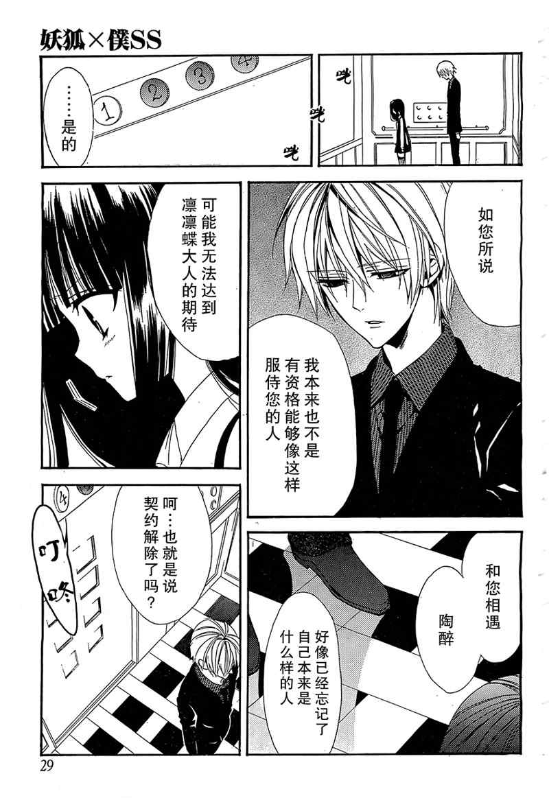 《妖狐X仆SS》漫画最新章节第3话免费下拉式在线观看章节第【16】张图片