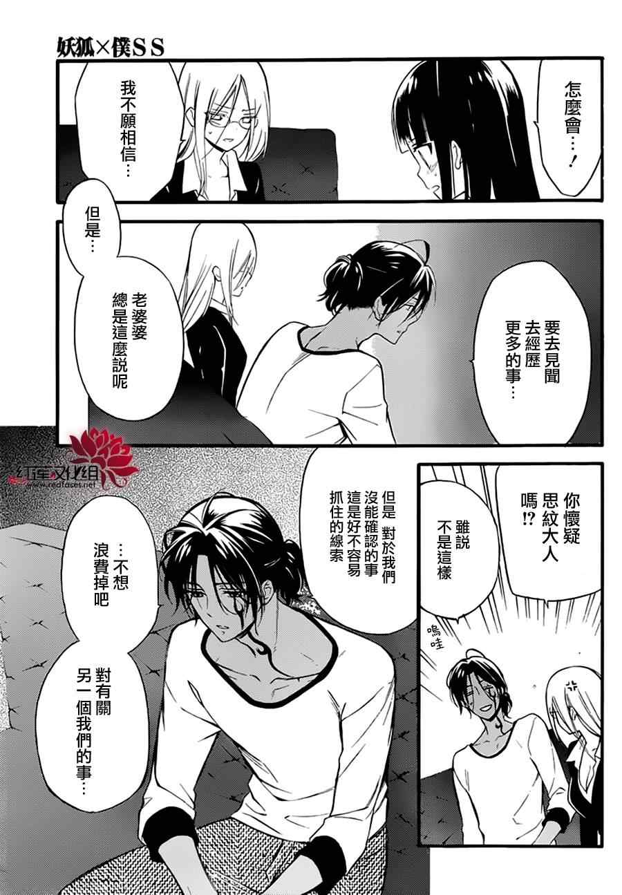 《妖狐X仆SS》漫画最新章节第42话免费下拉式在线观看章节第【16】张图片