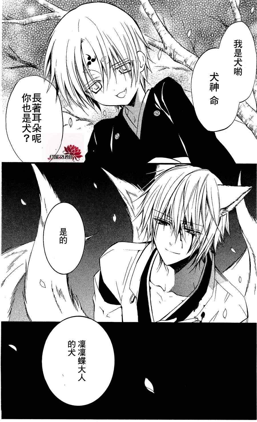 《妖狐X仆SS》漫画最新章节第17话免费下拉式在线观看章节第【36】张图片