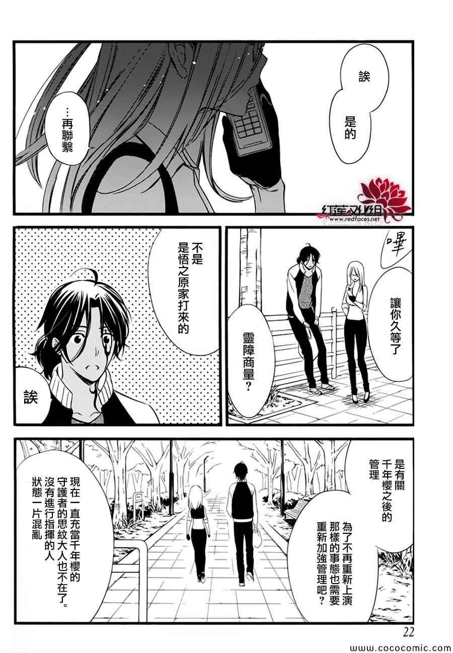 《妖狐X仆SS》漫画最新章节第49话免费下拉式在线观看章节第【21】张图片