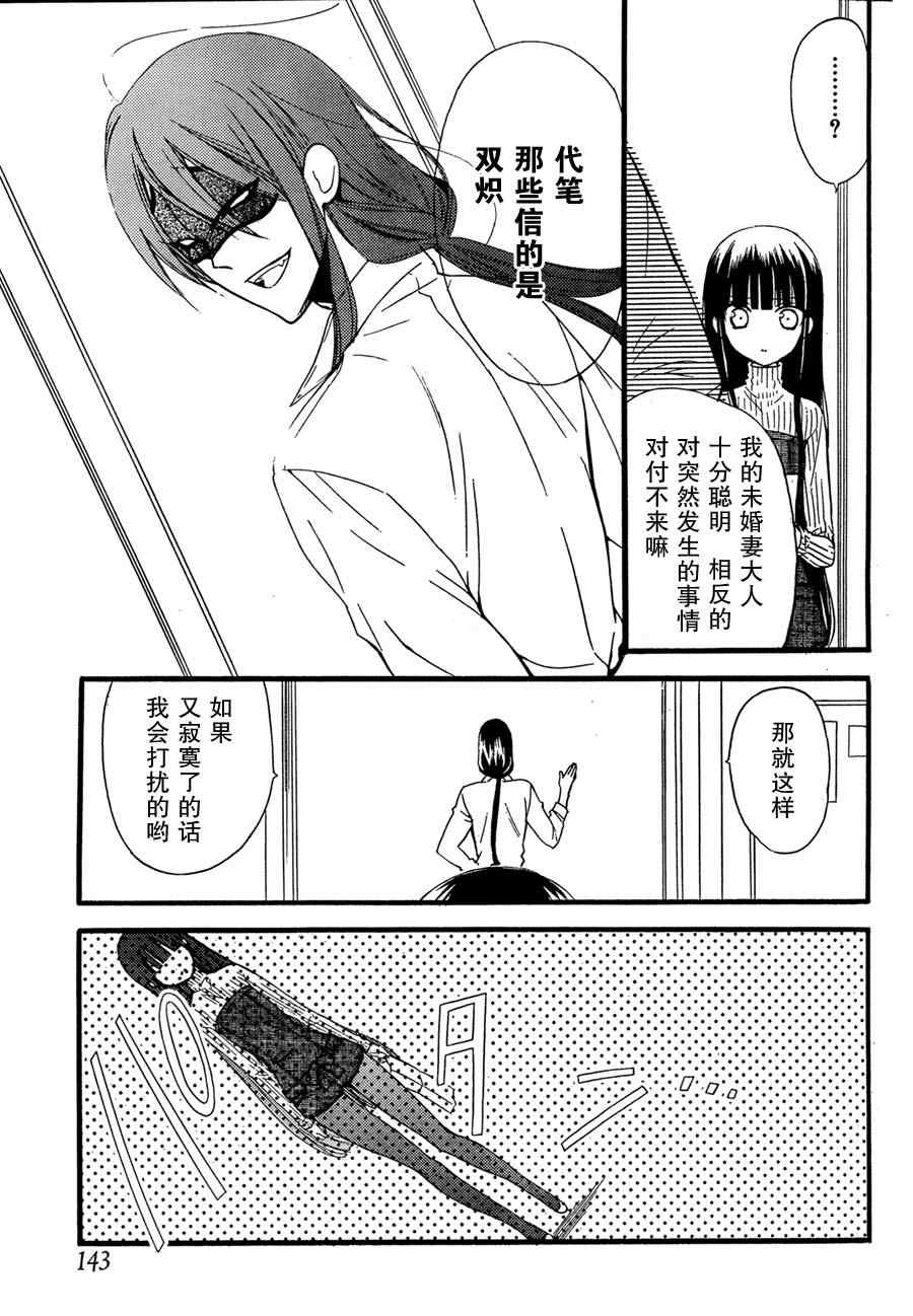 《妖狐X仆SS》漫画最新章节第8话免费下拉式在线观看章节第【40】张图片