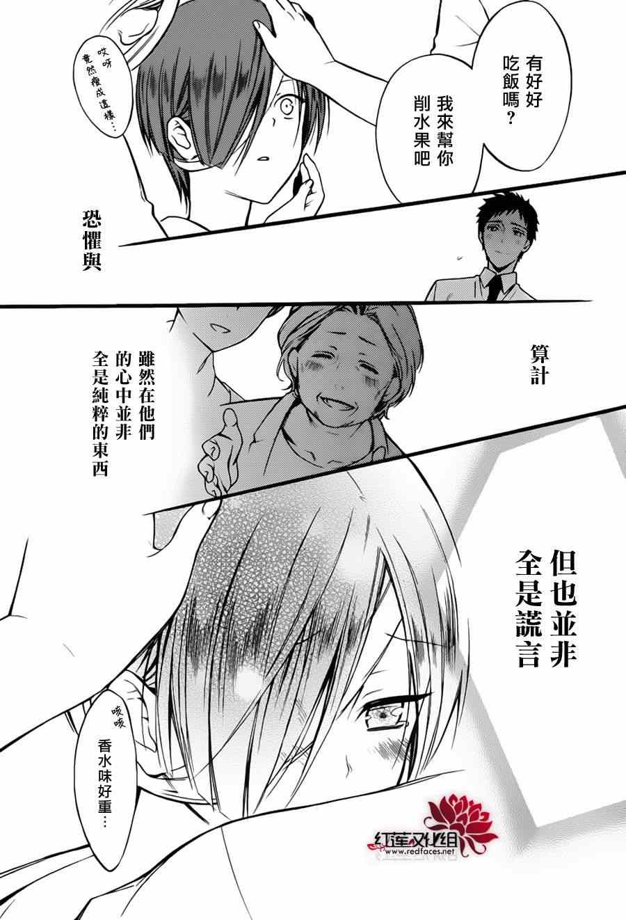 《妖狐X仆SS》漫画最新章节妖狐x仆ss残夏篇免费下拉式在线观看章节第【36】张图片