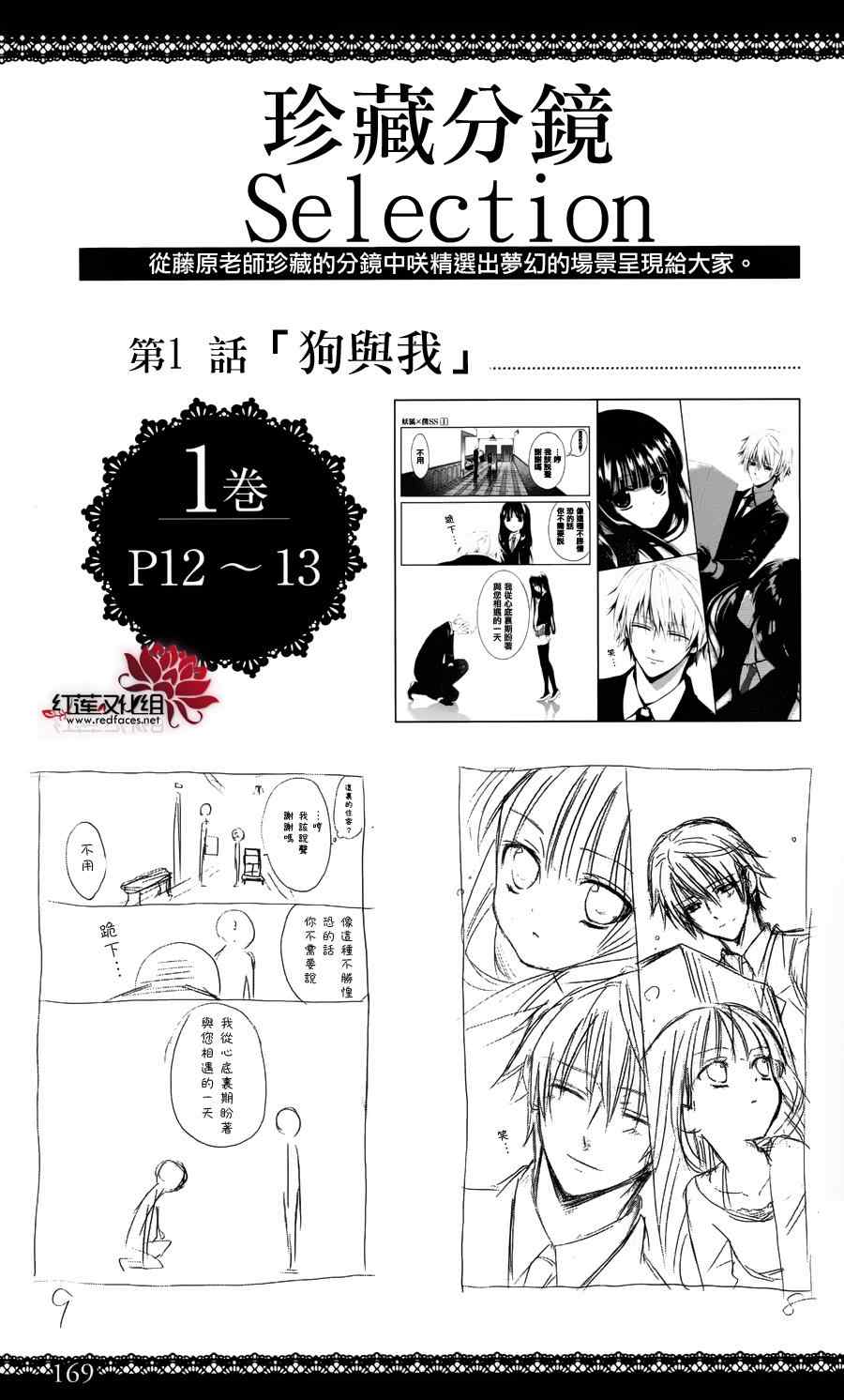 《妖狐X仆SS》漫画最新章节妖狐x仆ss公式书免费下拉式在线观看章节第【24】张图片