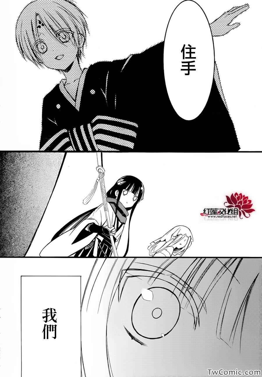 《妖狐X仆SS》漫画最新章节第43话免费下拉式在线观看章节第【34】张图片