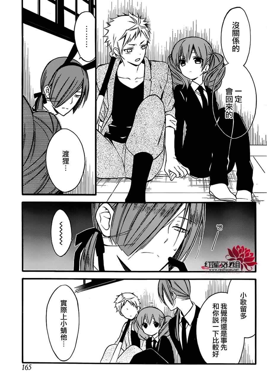 《妖狐X仆SS》漫画最新章节第42话免费下拉式在线观看章节第【12】张图片