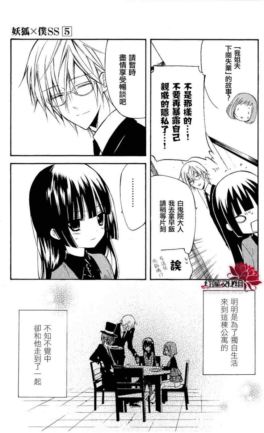 《妖狐X仆SS》漫画最新章节第19话免费下拉式在线观看章节第【12】张图片