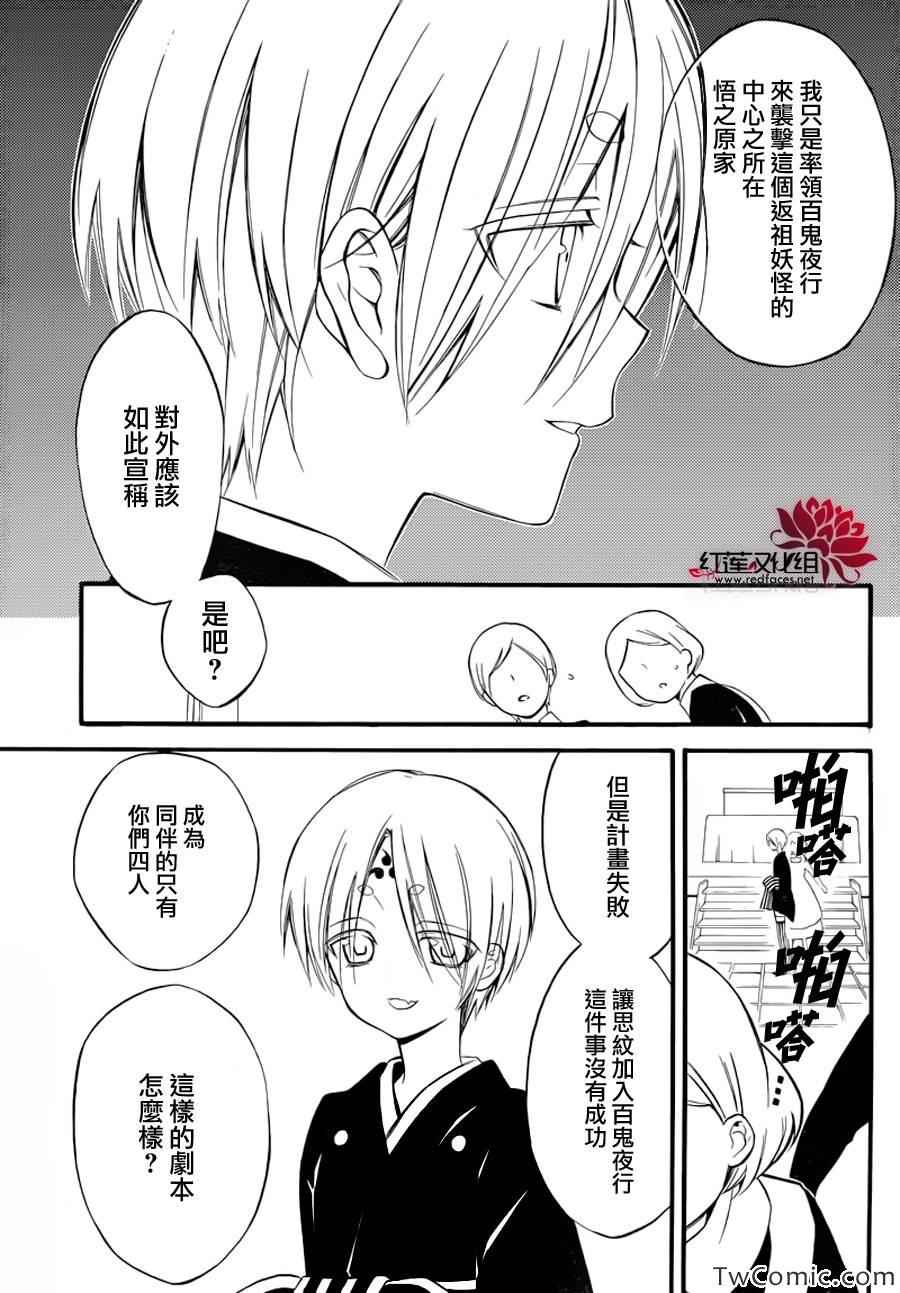 《妖狐X仆SS》漫画最新章节第43话免费下拉式在线观看章节第【32】张图片