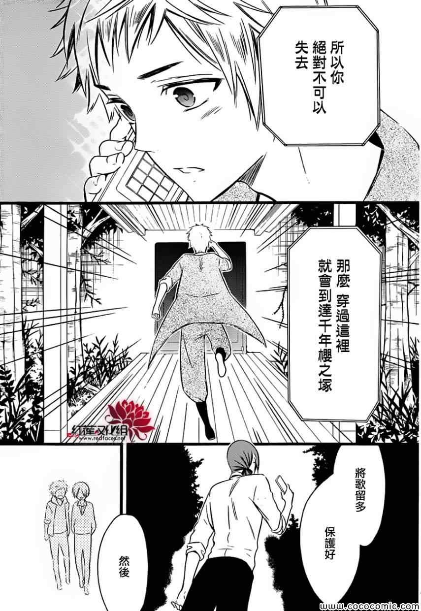 《妖狐X仆SS》漫画最新章节第45话免费下拉式在线观看章节第【25】张图片