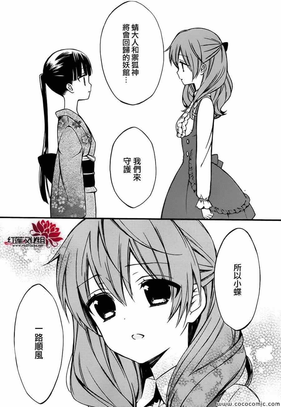 《妖狐X仆SS》漫画最新章节第41话免费下拉式在线观看章节第【10】张图片