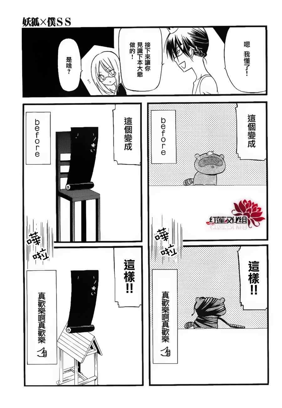 《妖狐X仆SS》漫画最新章节第32话免费下拉式在线观看章节第【15】张图片