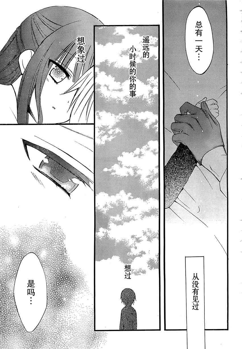 《妖狐X仆SS》漫画最新章节第13话免费下拉式在线观看章节第【29】张图片