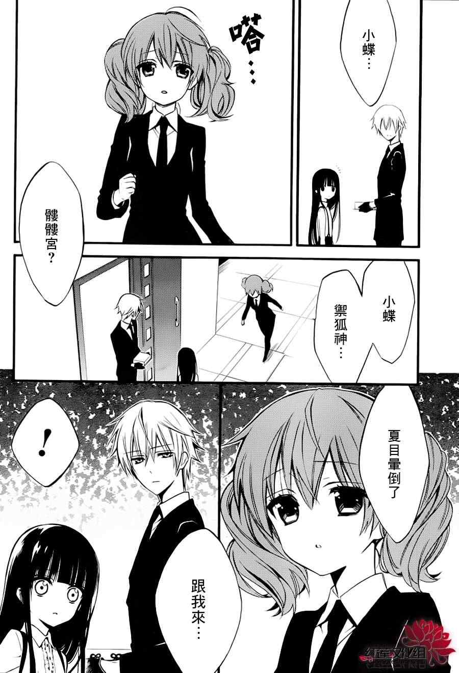 《妖狐X仆SS》漫画最新章节第37话免费下拉式在线观看章节第【14】张图片