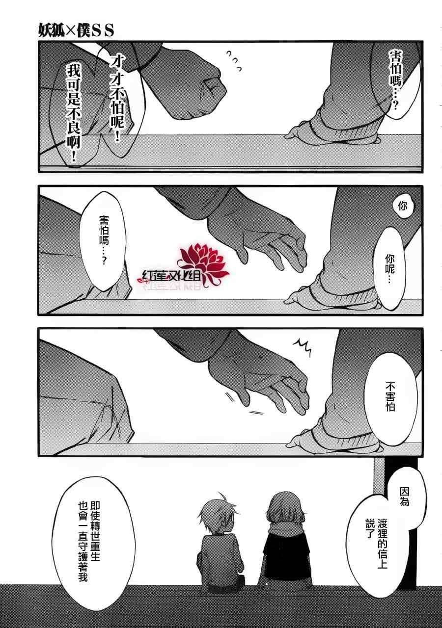 《妖狐X仆SS》漫画最新章节第36话免费下拉式在线观看章节第【22】张图片