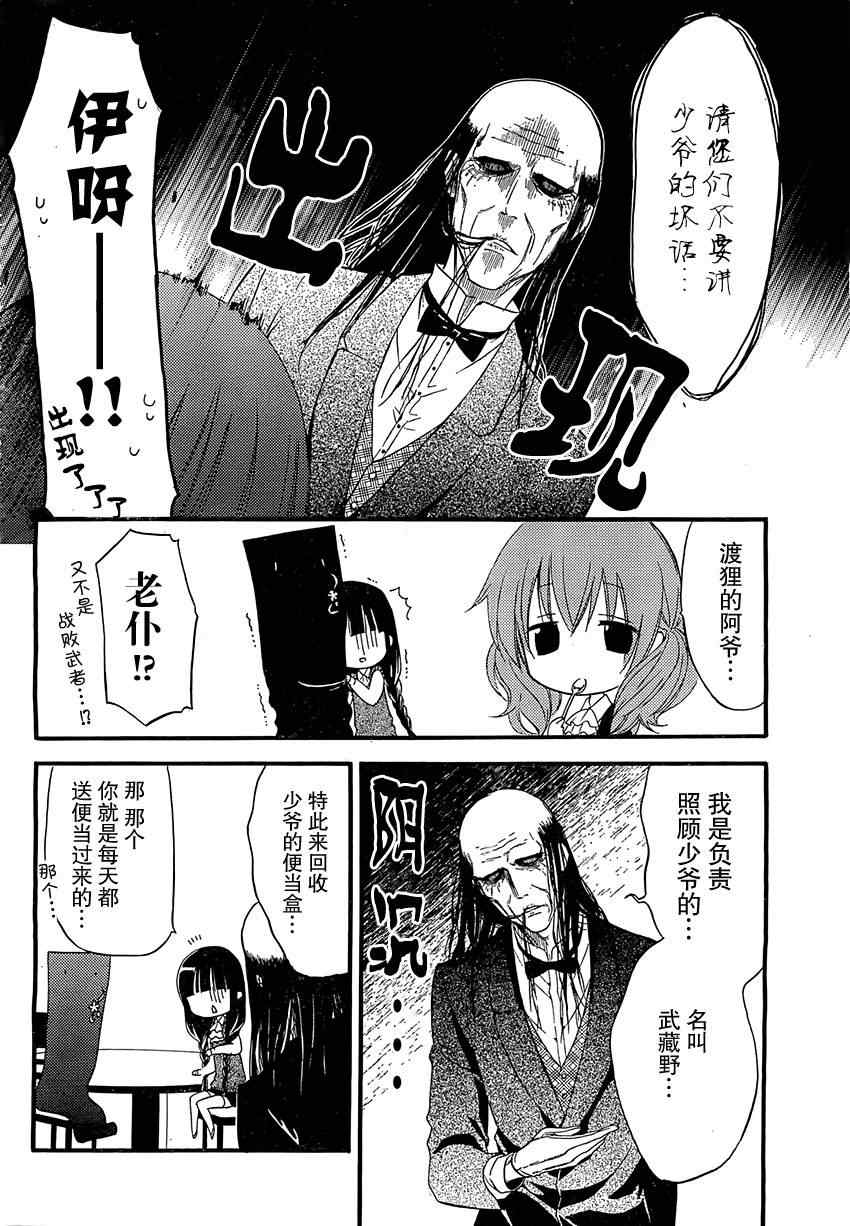 《妖狐X仆SS》漫画最新章节第12话免费下拉式在线观看章节第【6】张图片