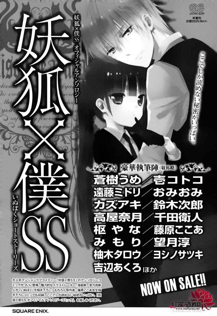 《妖狐X仆SS》漫画最新章节妖狐x仆ss幕间05免费下拉式在线观看章节第【1】张图片