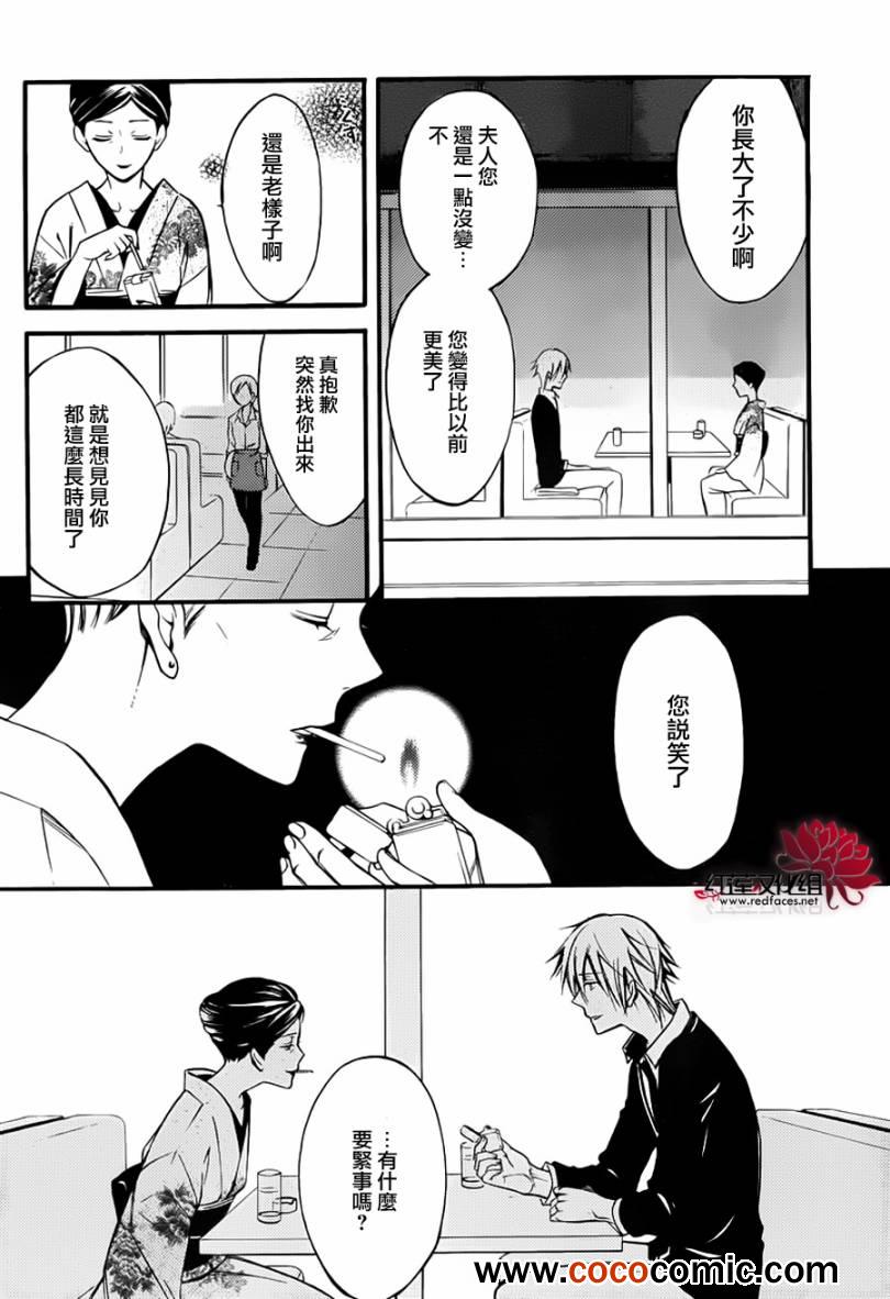 《妖狐X仆SS》漫画最新章节第39话免费下拉式在线观看章节第【15】张图片