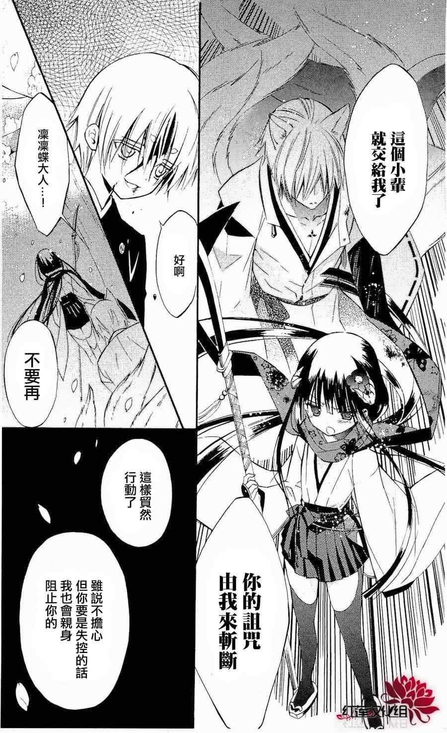 《妖狐X仆SS》漫画最新章节第18话免费下拉式在线观看章节第【21】张图片