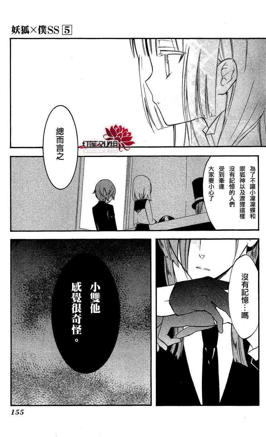 《妖狐X仆SS》漫画最新章节第23话免费下拉式在线观看章节第【27】张图片