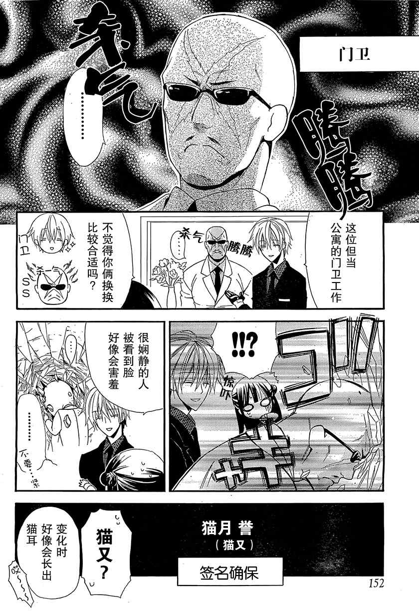 《妖狐X仆SS》漫画最新章节第4话免费下拉式在线观看章节第【24】张图片