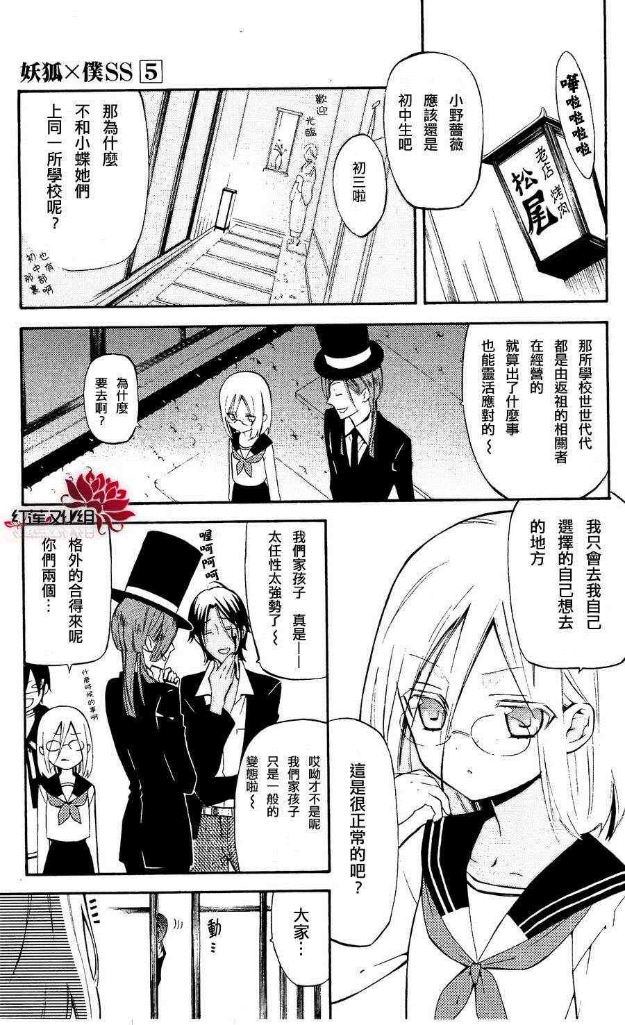 《妖狐X仆SS》漫画最新章节第23话免费下拉式在线观看章节第【7】张图片