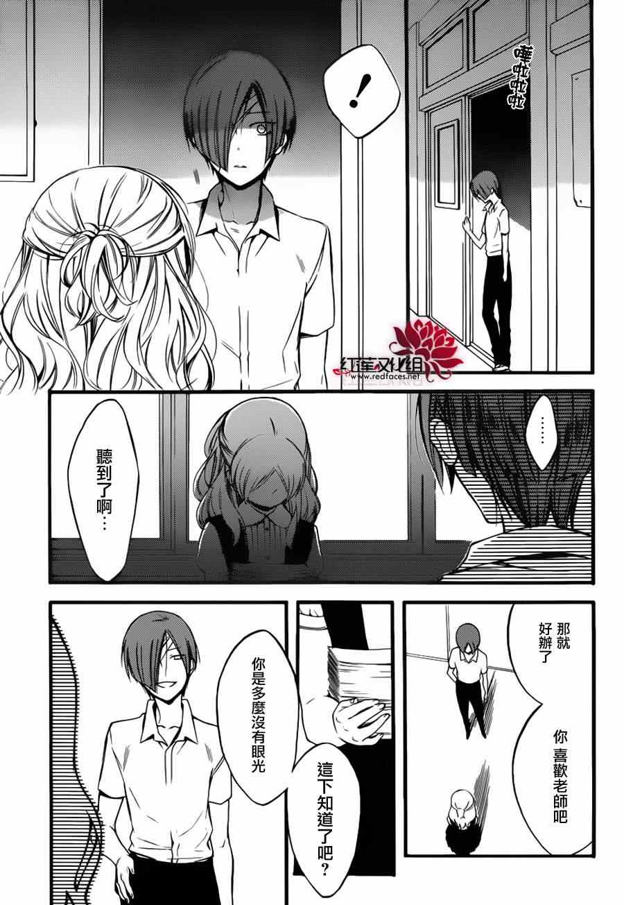 《妖狐X仆SS》漫画最新章节妖狐x仆ss残夏篇免费下拉式在线观看章节第【20】张图片