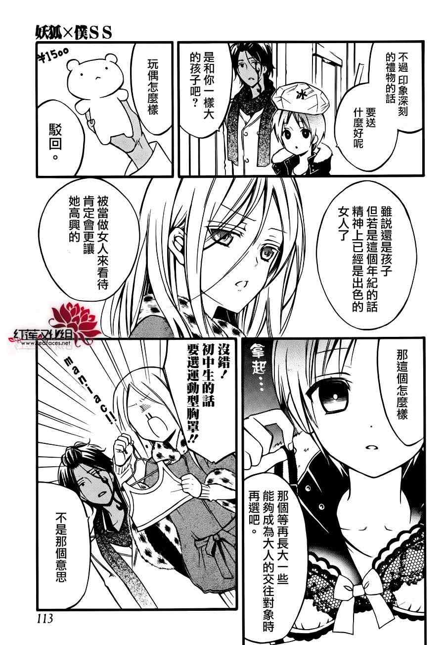 《妖狐X仆SS》漫画最新章节妖狐x仆ss幕间05免费下拉式在线观看章节第【18】张图片