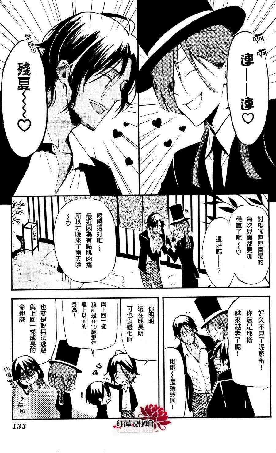 《妖狐X仆SS》漫画最新章节第23话免费下拉式在线观看章节第【5】张图片