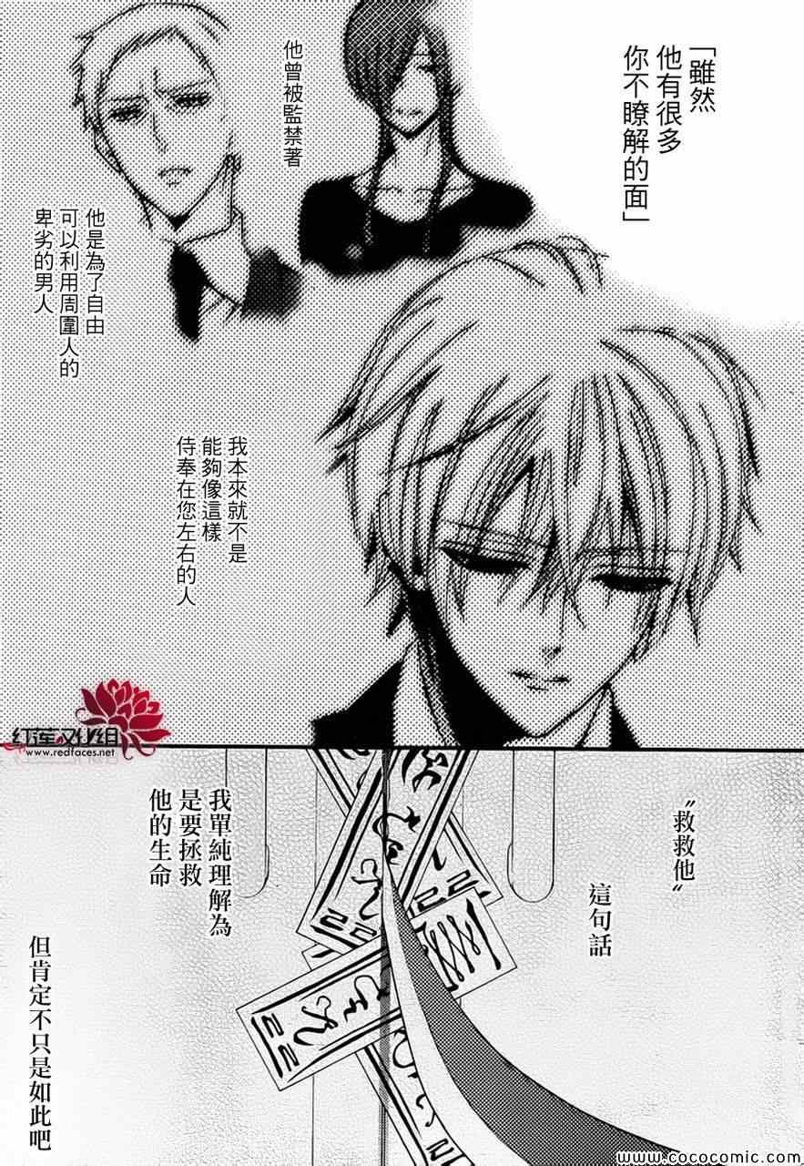 《妖狐X仆SS》漫画最新章节第41话免费下拉式在线观看章节第【18】张图片