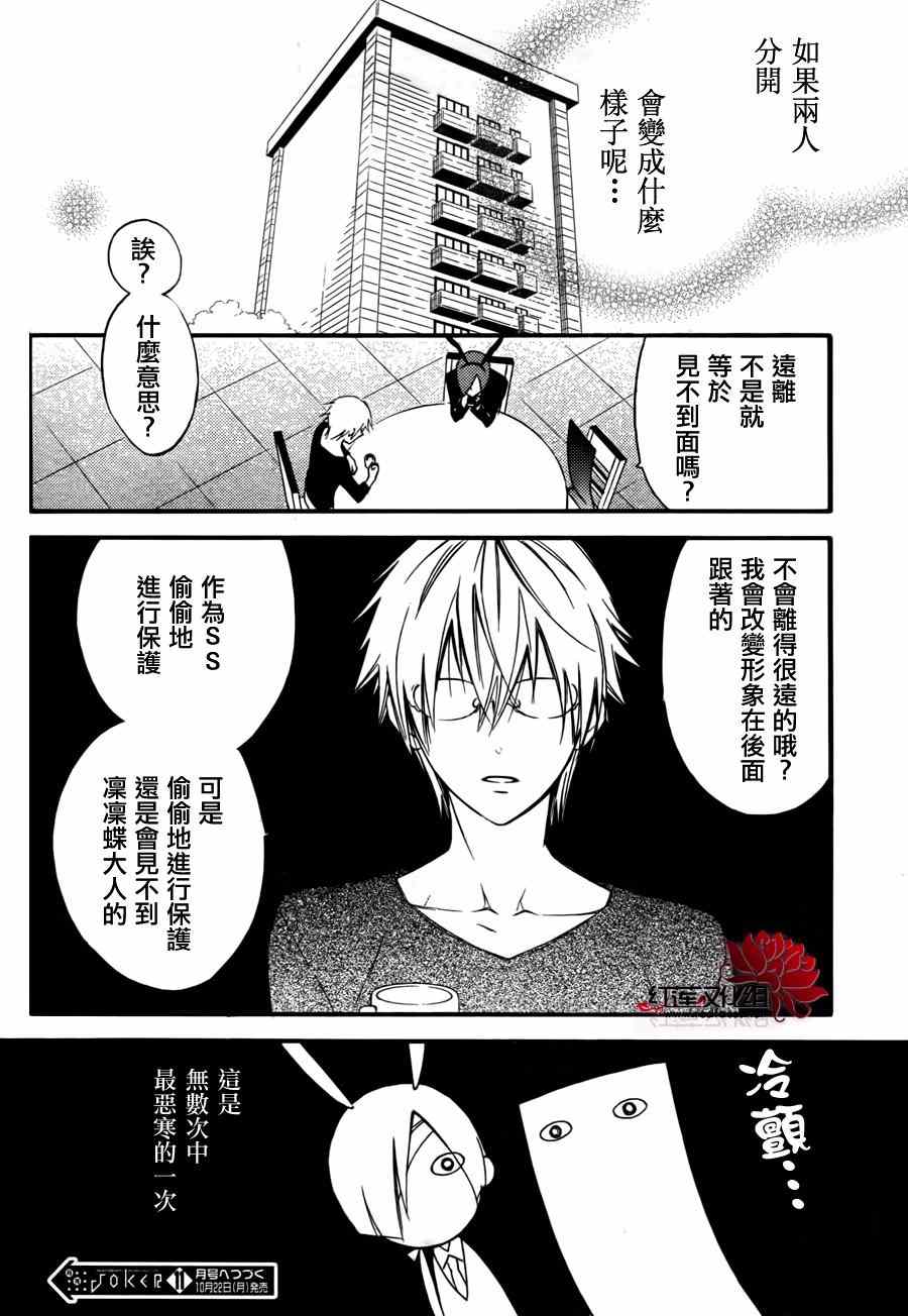 《妖狐X仆SS》漫画最新章节妖狐x仆ss幕间03免费下拉式在线观看章节第【28】张图片