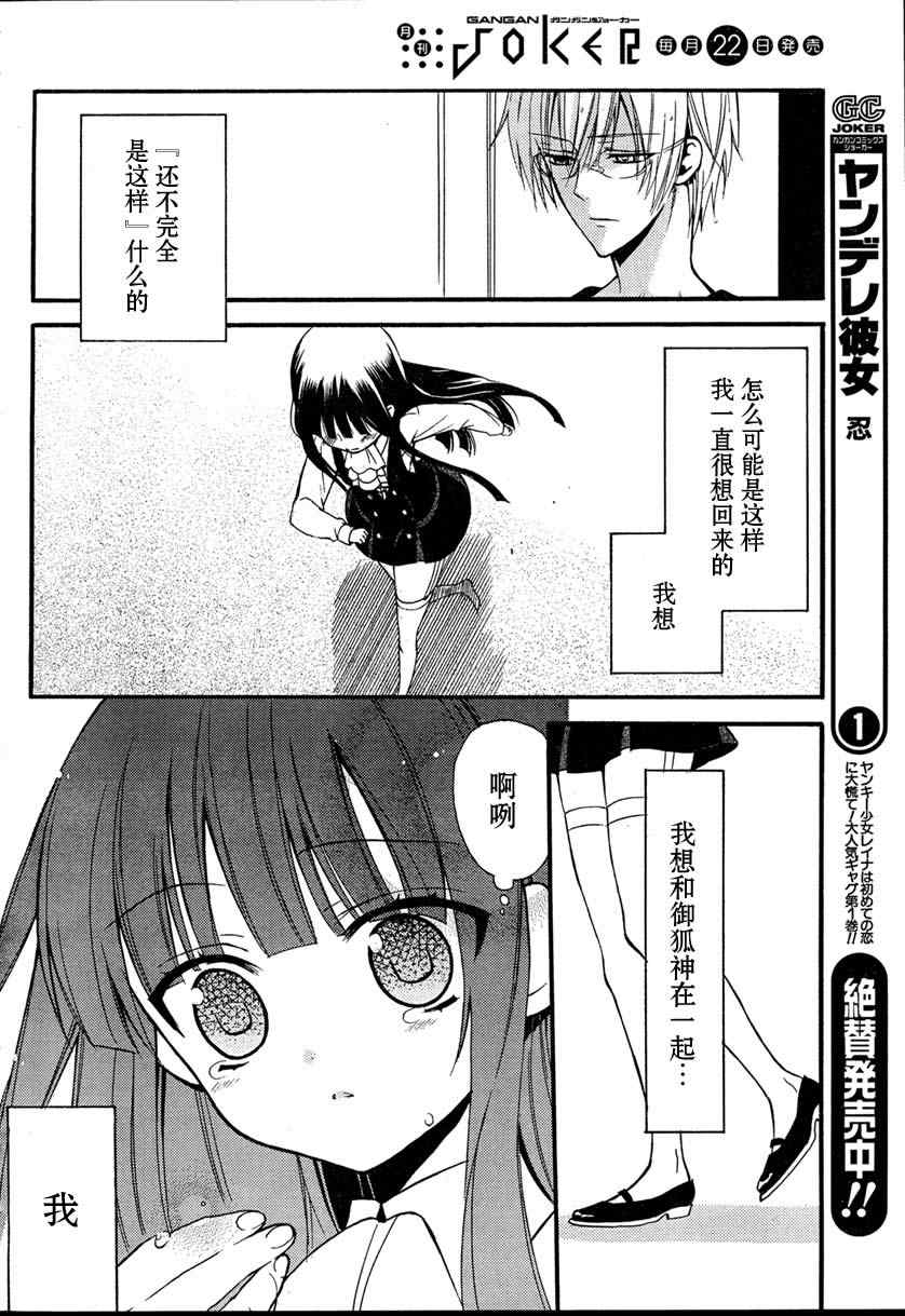 《妖狐X仆SS》漫画最新章节第7话免费下拉式在线观看章节第【24】张图片